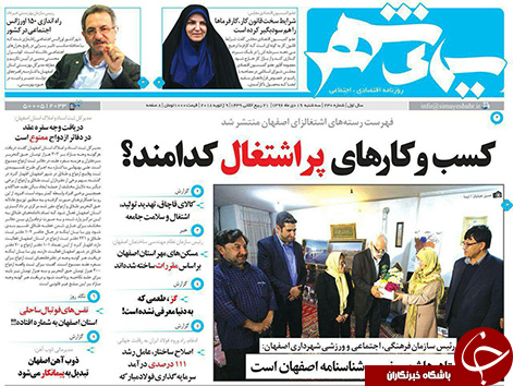 صفحه نخست روزنامه های استان&zwnj; اصفهان سه شنبه 19 دی ماه