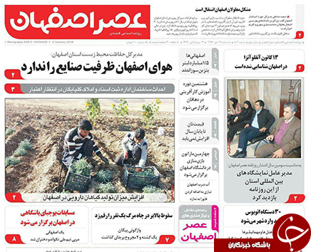 صفحه نخست روزنامه های استان&zwnj; اصفهان سه شنبه 19 دی ماه