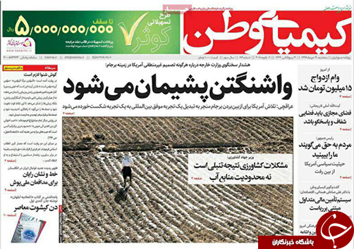 صفحه نخست روزنامه های استان&zwnj; اصفهان سه شنبه 19 دی ماه