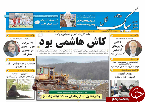 صفحه نخست روزنامه&zwnj;های استان سه شنبه 19 دی