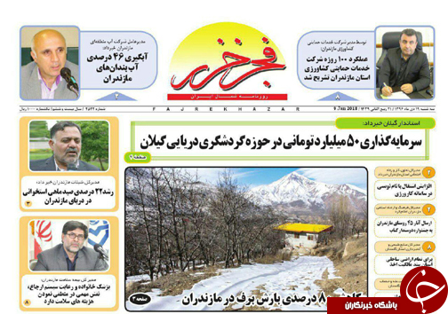 صفحه نخست روزنامه&zwnj;های استان سه شنبه 19 دی