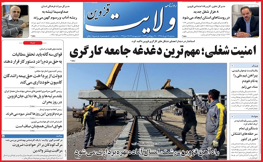 صفحه نخست روزنامه استان قزوین سه شنبه  نوزدهم دی