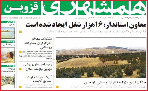 صفحه نخست روزنامه استان قزوین سه شنبه  نوزدهم دی