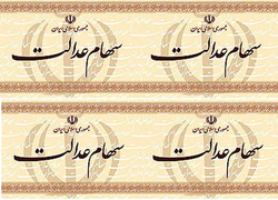 سود سالانه سهام عدالت چقدر است؟ + فیلم