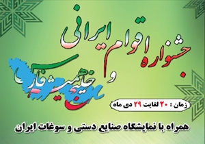 فردا؛ آغاز جشنواره اقوام ایرانی و خلیج فارس در بندرعباس