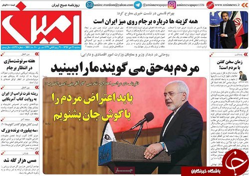 صفحه نخست روزنامه استان&zwnj;آذربایجان شرقی سه شنبه 19 دی ماه