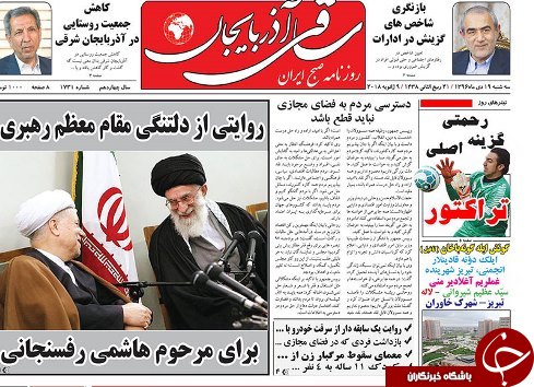 صفحه نخست روزنامه استان&zwnj;آذربایجان شرقی سه شنبه 19 دی ماه