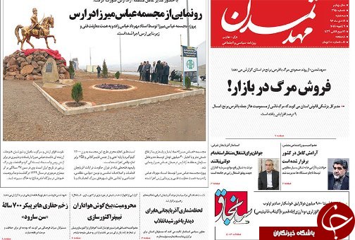 صفحه نخست روزنامه استان&zwnj;آذربایجان شرقی سه شنبه 19 دی ماه