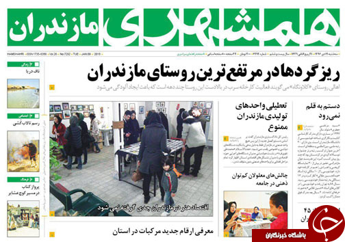 صفحه نخست روزنامه&zwnj;های استان سه شنبه 19 دی