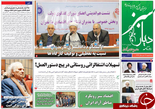 صفحه نخست روزنامه&zwnj;های استان سه شنبه 19 دی