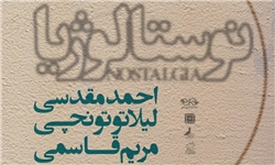 نمایشگاه نقاشی &laquo;نوستالژیا&raquo; برپا می&zwnj;شود