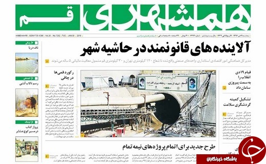 از موافق بستن تمام پیام رسان ها نیستیم تا آلاینده های قانونمند در حاشیه ی شهر قم