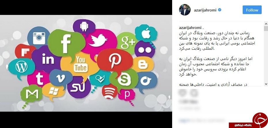 پست اینستاگرامی جهرمی در مورد فضای مجازی