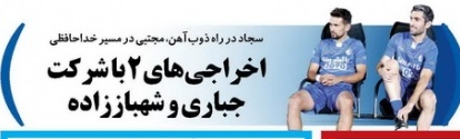 شوخی با تیتر&zwnj;های ورزشی (سه شنبه ۱۹ دی ماه ۹۶)