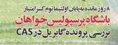 شوخی با تیتر&zwnj;های ورزشی (سه شنبه ۱۹ دی ماه ۹۶)