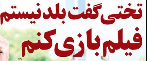 شوخی با تیتر&zwnj;های ورزشی (سه شنبه ۱۹ دی ماه ۹۶)