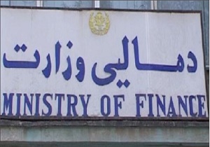 نهادهای تحت نظارت وزارت مالیه از گفتگو با رسانه ها منع شدند
