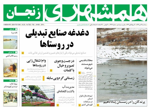 از شیوع آنفلوانزای فصلی در زنجان تا بحران آب در آینده