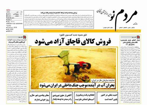 از شیوع آنفلوانزای  فصلی در زنجان تا بحران آب در آینده