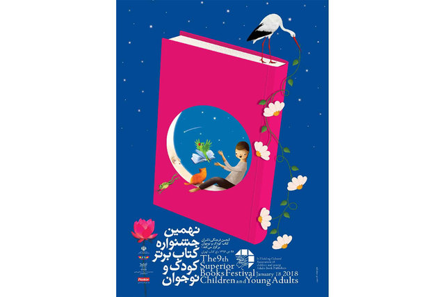 نامزدهای بخش شعر جشنواره کتاب برتر کودک و نوجوان معرفی شدند