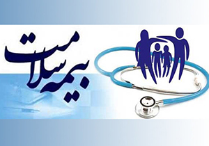 بهره مندی بیش از ۲ میلیون فارسی از بیمه سلامت