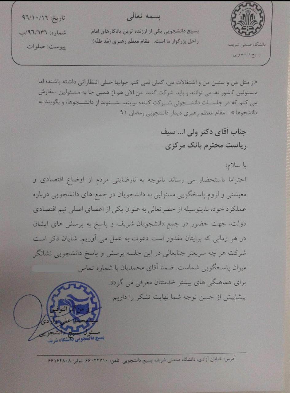 چهارمین درخواست از تیم اقتصادی دولت برای پاسخگویی به سوالات دانشجویان