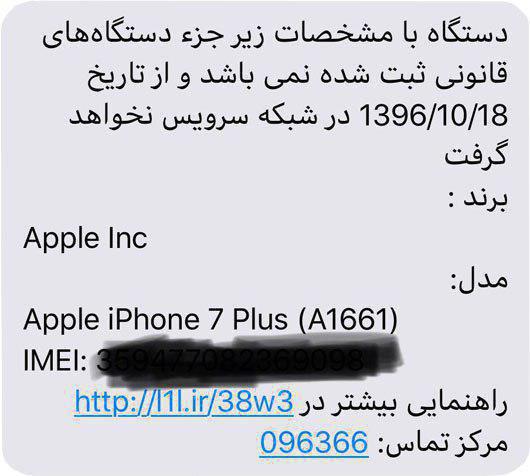 با دیدن این پیامک، گوشی موبایلتان را به فروشنده پس بدهید + عکس