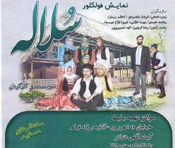 اجرای نمایش فولکلور در شفت