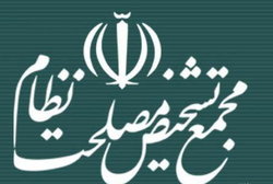 پاسخ دبیر خانه مجمع تشخیص مصلحت به سخنگوی وزارت خارجه