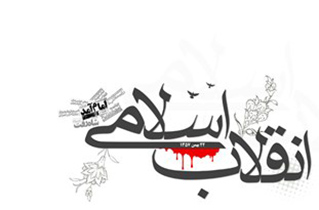 پیروزی انقلاب اسلامی زلزله‌ای ویرانگر برای جهان غرب بود