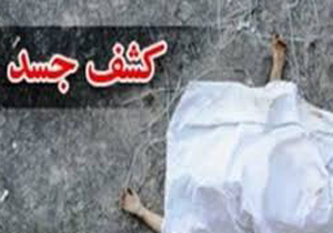 کشف جسد مدفون شده پسر جوان در خرم‌آباد