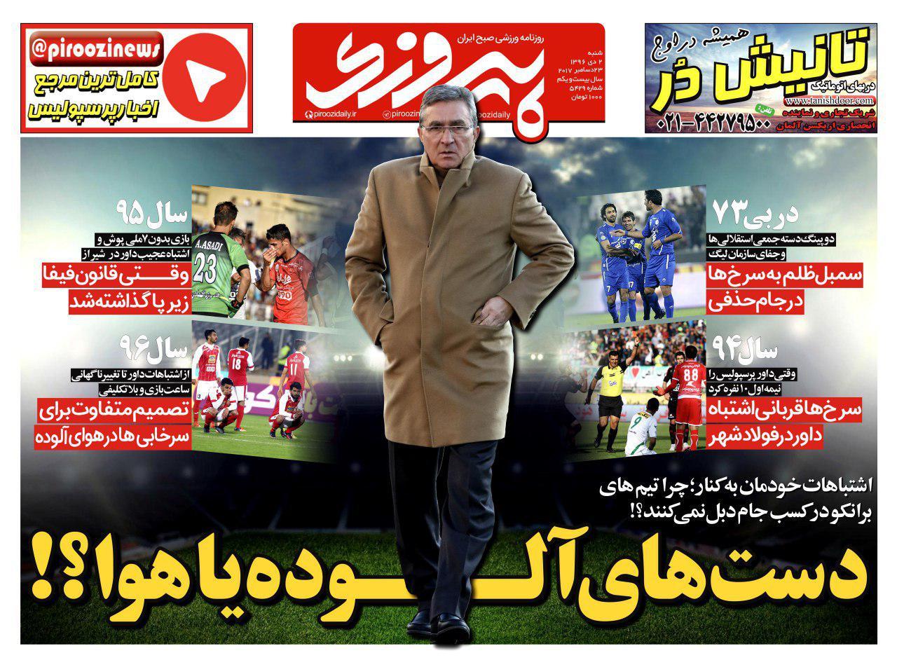 روزنامه&zwnj;های ورزشی دوم دی ماه