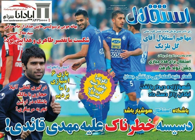 روزنامه&zwnj;های ورزشی دوم دی ماه