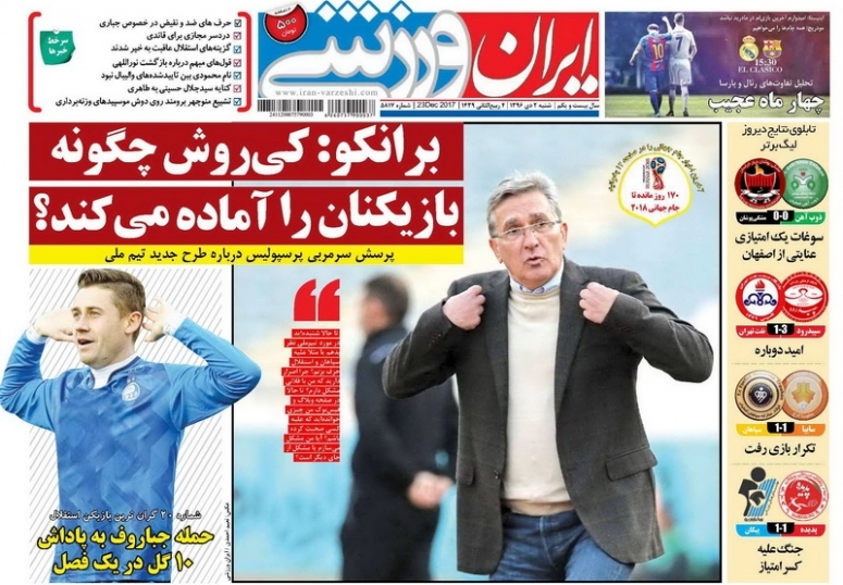 روزنامه&zwnj;های ورزشی دوم دی ماه