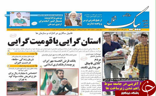 روزنامه های استانی