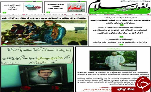 روزنامه های استانی
