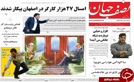 روزنامه های استانی