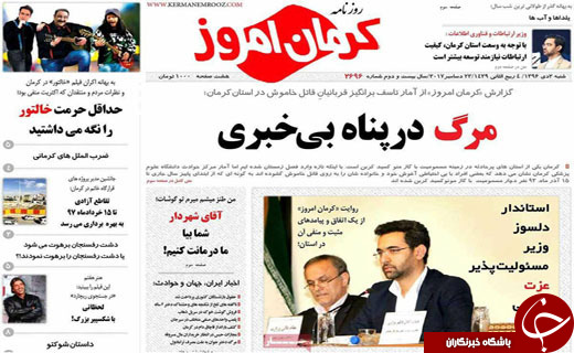 روزنامه های استانی