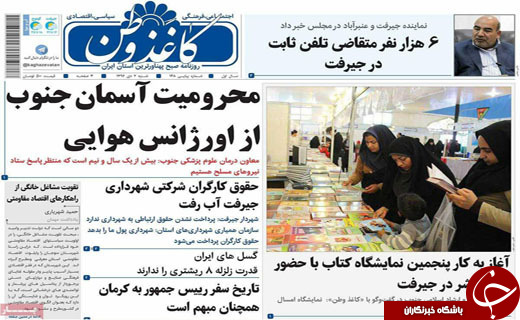 روزنامه های استانی