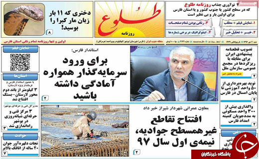 روزنامه های استانی