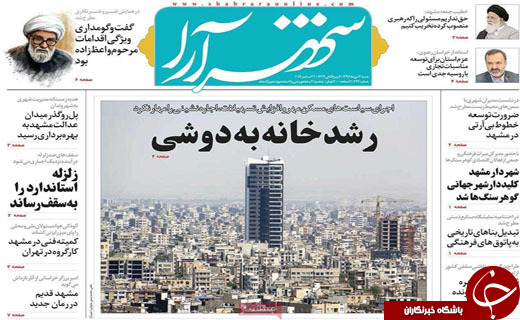 روزنامه های استانی