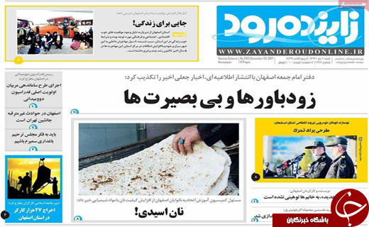 روزنامه های استانی