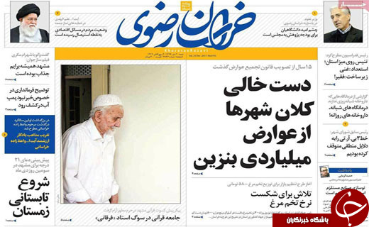روزنامه های استانی