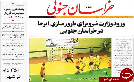 روزنامه های استانی