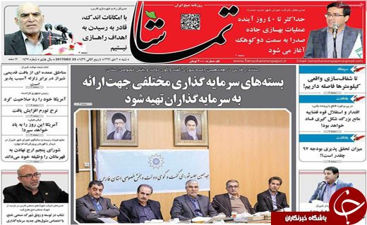 روزنامه های استانی