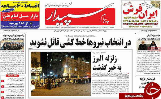 روزنامه های استانی
