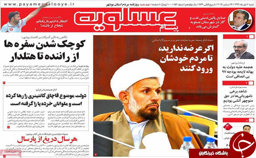 روزنامه های استانی