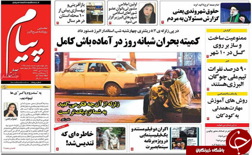 روزنامه های استانی