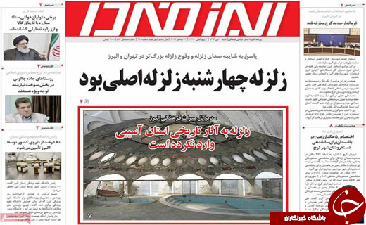 روزنامه های استانی