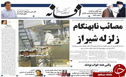 روزنامه های استانی